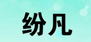 VIVASEED/紛凡品牌logo