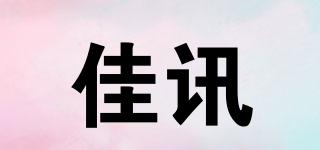佳訊品牌logo