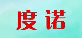 度諾品牌logo