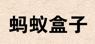 螞蟻盒子品牌logo