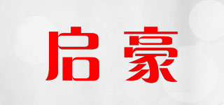 啟豪品牌logo