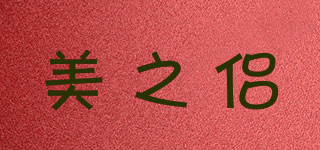 美之侶品牌logo