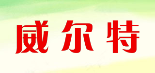 WILTON/威爾特品牌logo