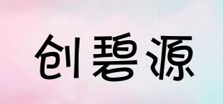 B-Clean/創(chuàng)碧源品牌logo