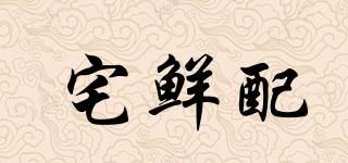 宅鮮配品牌logo
