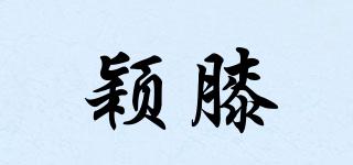 穎膝品牌logo
