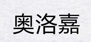 奧洛嘉品牌logo
