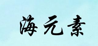 HIYUS/海元素品牌logo
