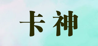 CASHEN/卡神品牌logo