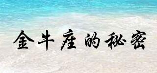 金牛座的秘密品牌logo