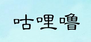 咕哩嚕品牌logo
