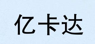 YCARDA/億卡達品牌logo