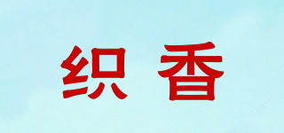 織香品牌logo