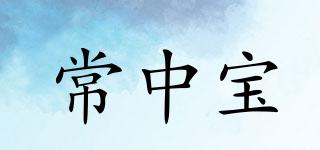 常中寶品牌logo