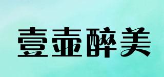 壹壺醉美品牌logo