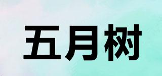maybaum/五月樹品牌logo