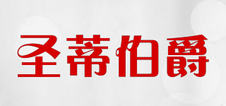 圣蒂伯爵品牌logo