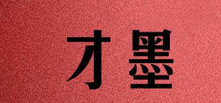 才墨品牌logo