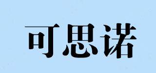 可思諾品牌logo