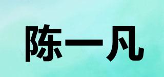 陳一凡品牌logo