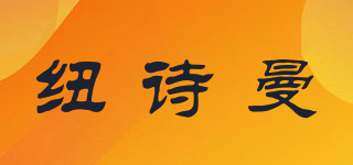NU Smile/紐詩曼品牌logo