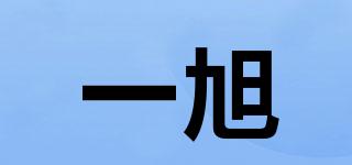 一旭品牌logo