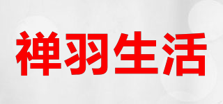 禪羽生活品牌logo