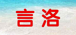 言洛品牌logo