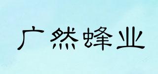 廣然蜂業(yè)品牌logo