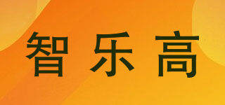 智樂高品牌logo