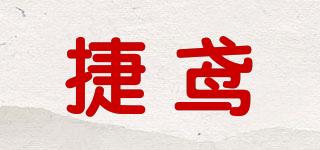 捷鳶品牌logo