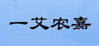 一艾農(nóng)嘉品牌logo