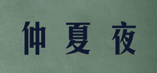 MID SUMMER NIGHT/仲夏夜品牌logo