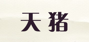 天豬品牌logo