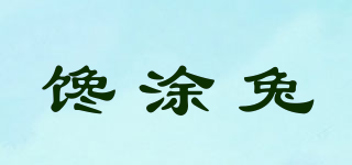 饞涂兔品牌logo