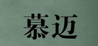 慕邁品牌logo