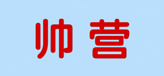 帥營品牌logo