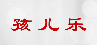 孩兒樂品牌logo