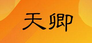 天卿品牌logo