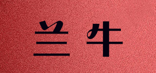 蘭牛品牌logo