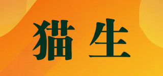 貓生品牌logo