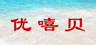 優(yōu)嘻貝品牌logo