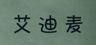 艾迪麥品牌logo