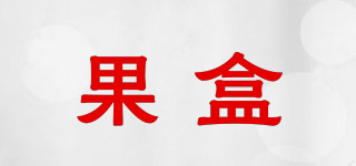果盒品牌logo