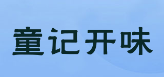 童記開(kāi)味品牌logo