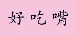好吃嘴品牌logo