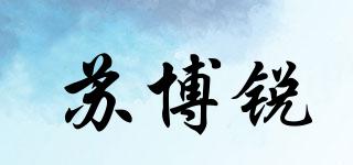 蘇博銳品牌logo