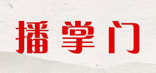 播掌門品牌logo