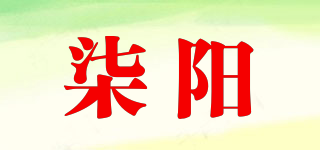 柒陽品牌logo