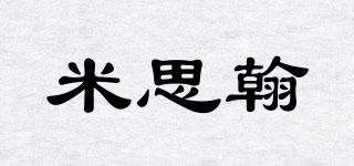 米思翰品牌logo
